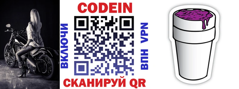 Кодеиновый сироп Lean Purple Drank  Купить где  Нарткала 